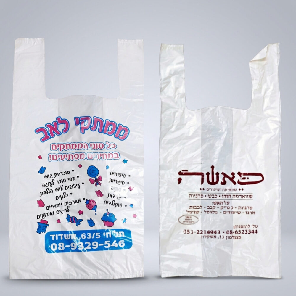 Alternative view of שקית גופיה ממותגת