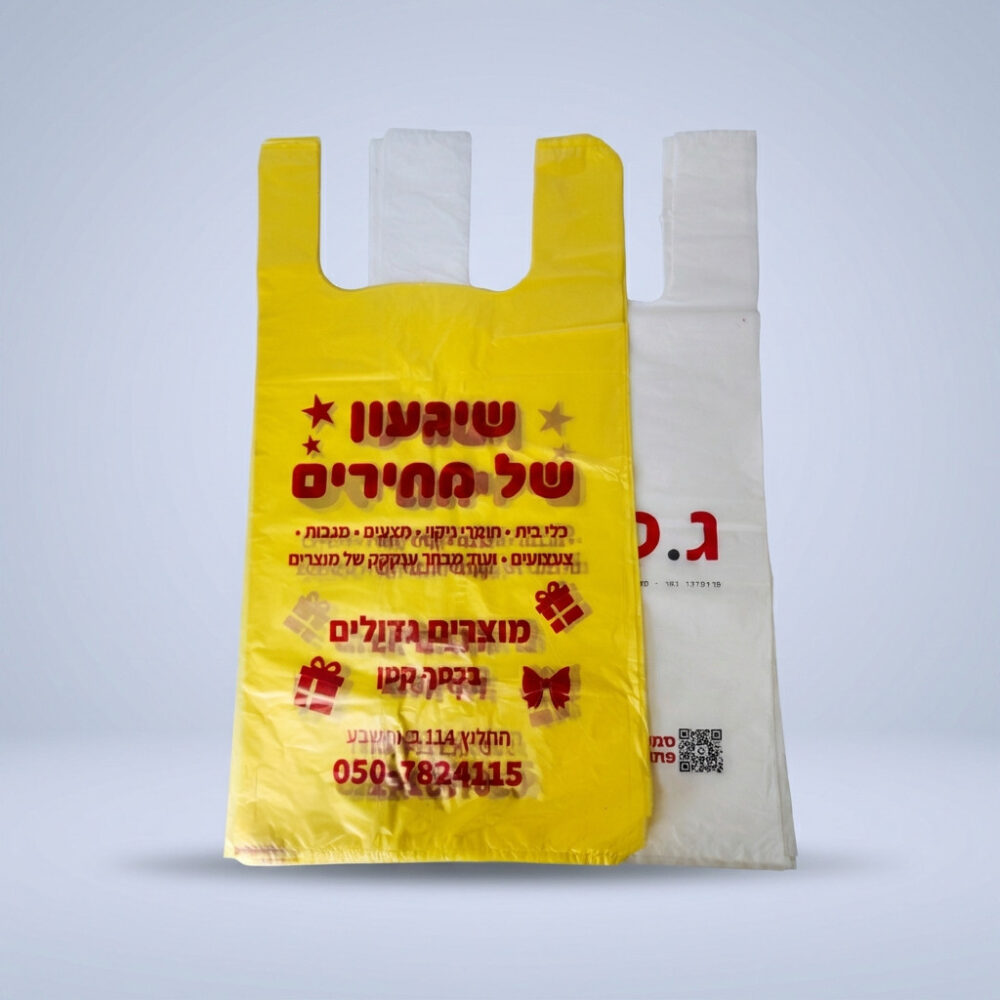 שקית גופיה ממותגת